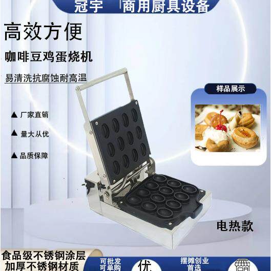 商用电热咖啡豆机甜点烧烤机咖啡豆形状特色鸡蛋仔华夫饼机烘焙