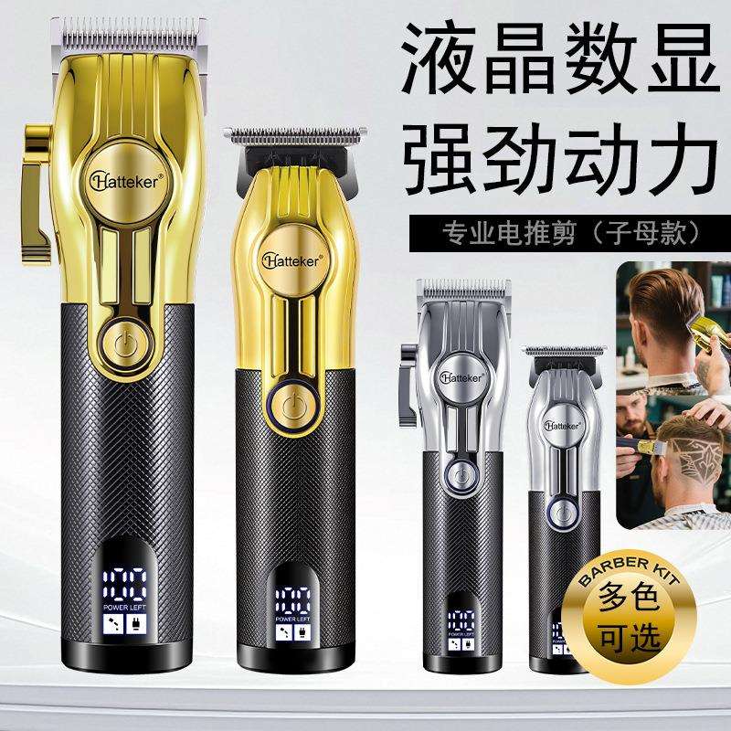 热卖款子母件套装液晶数显金属理发器两件套发廊油头雕刻剪