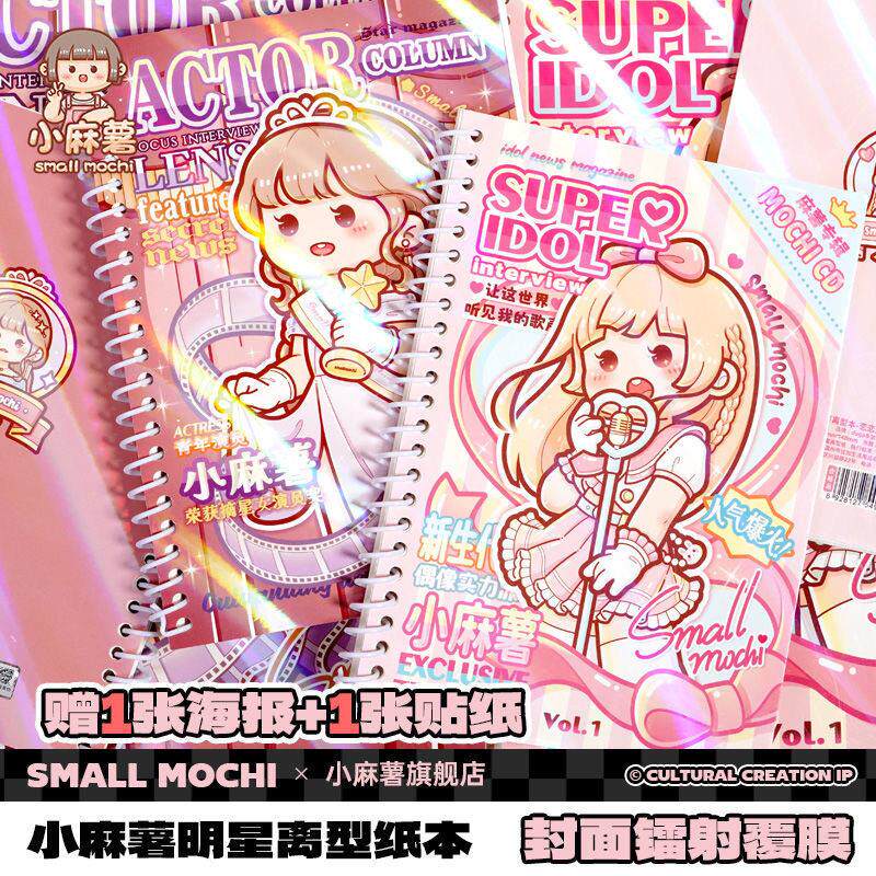 小麻薯新品恋恋之音明星空白离型纸手帐本少女A5胶带贴纸双面收纳