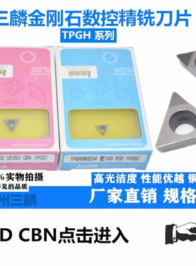 台州三麟金刚石刀片铜铝专用数控车牀刀具TPGH08/09/11 PCD刀粒