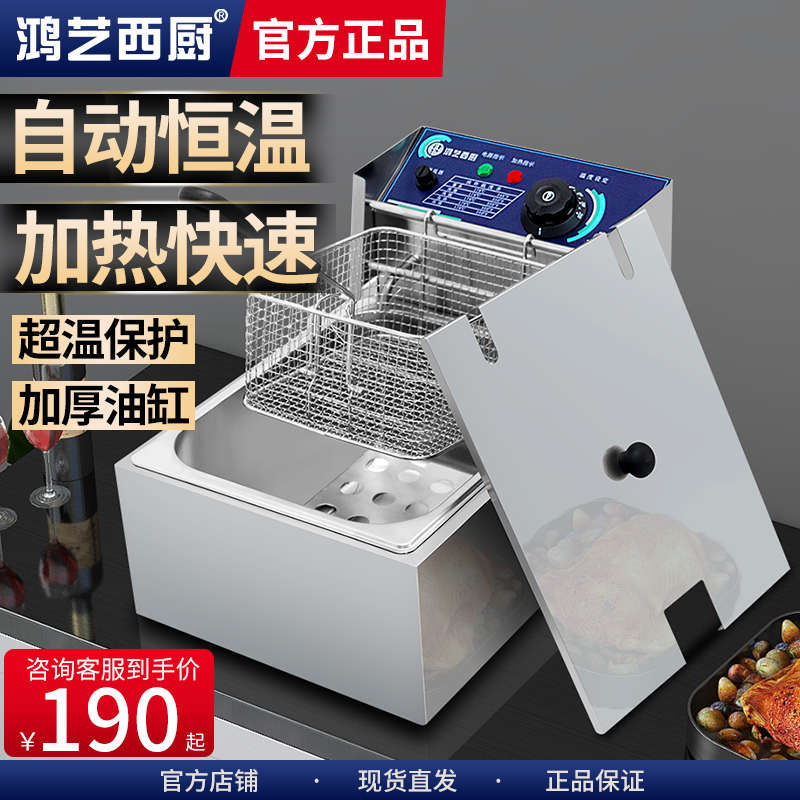 鸿艺电炸炉商用单缸双缸油炸锅炸鸡排薯条机设备不锈钢油炸机摆摊