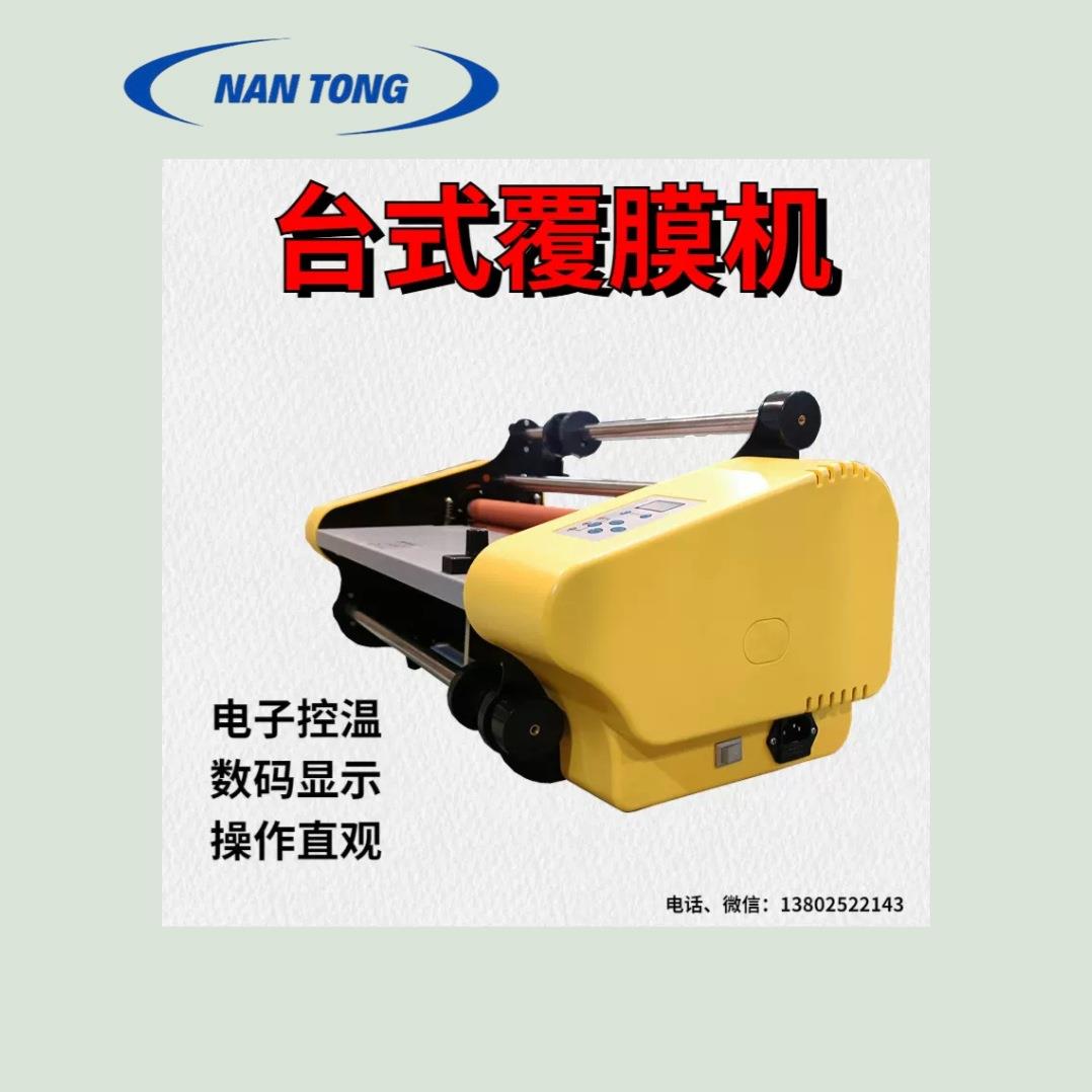 南熥小型台式覆膜机多功能 冷裱热覆膜双面覆膜