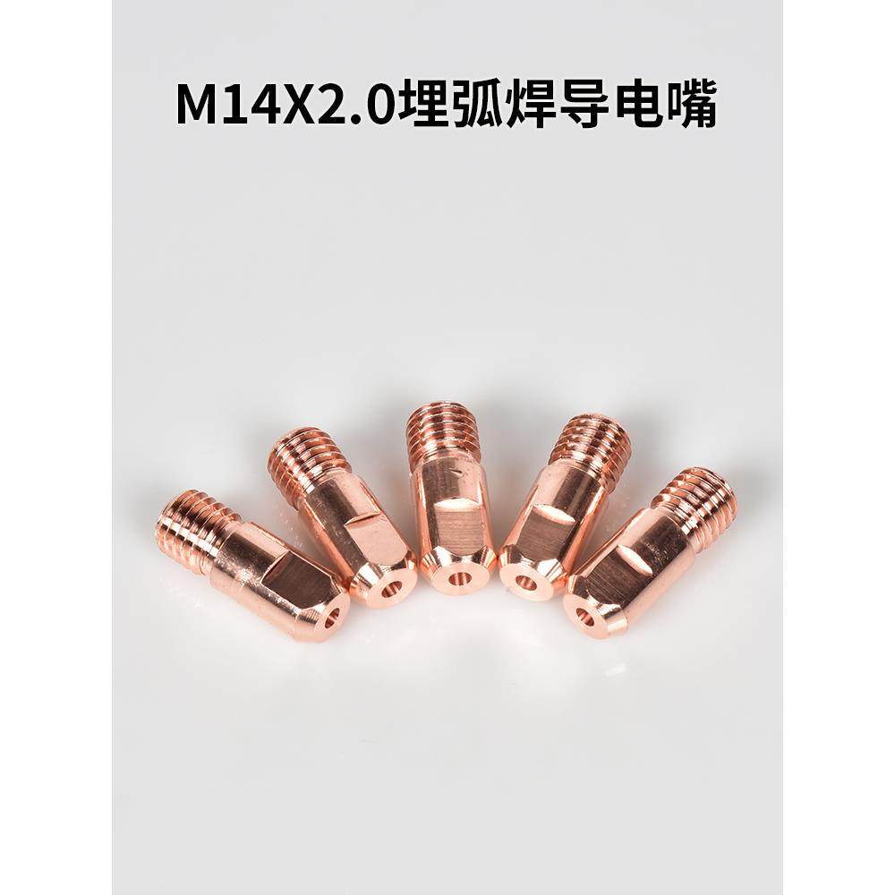 10个装 M14X2.0埋弧焊导电嘴粗牙紫铜3.2/4.0导丝咀埋弧焊机配件