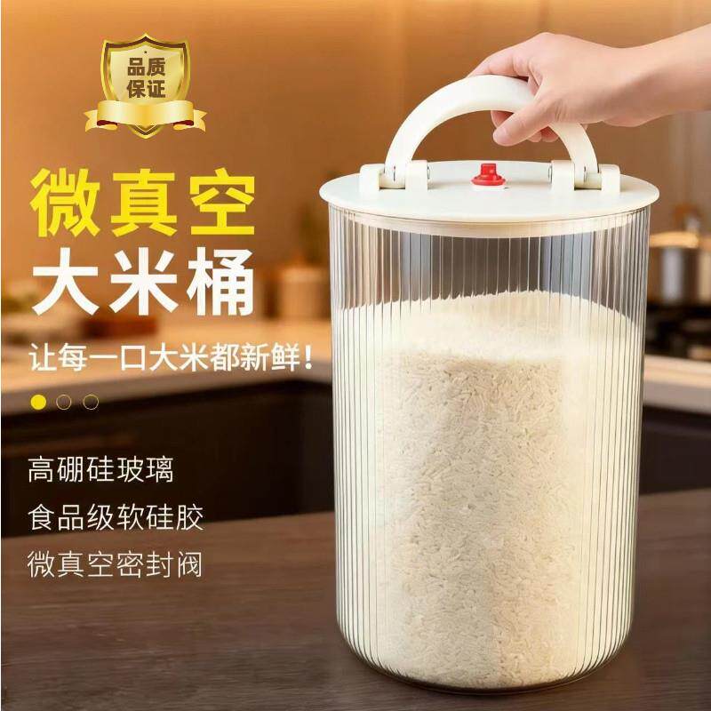 微真空大米桶家用防潮防虫储米桶高硼硅玻璃密封罐食品级米桶面缸