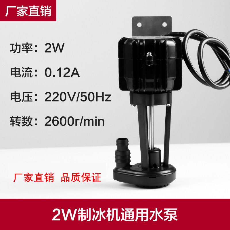 制冰机水泵2W3W6W9W14W25W40W抽水泵循环抽水泵久景洋航英年瑞式