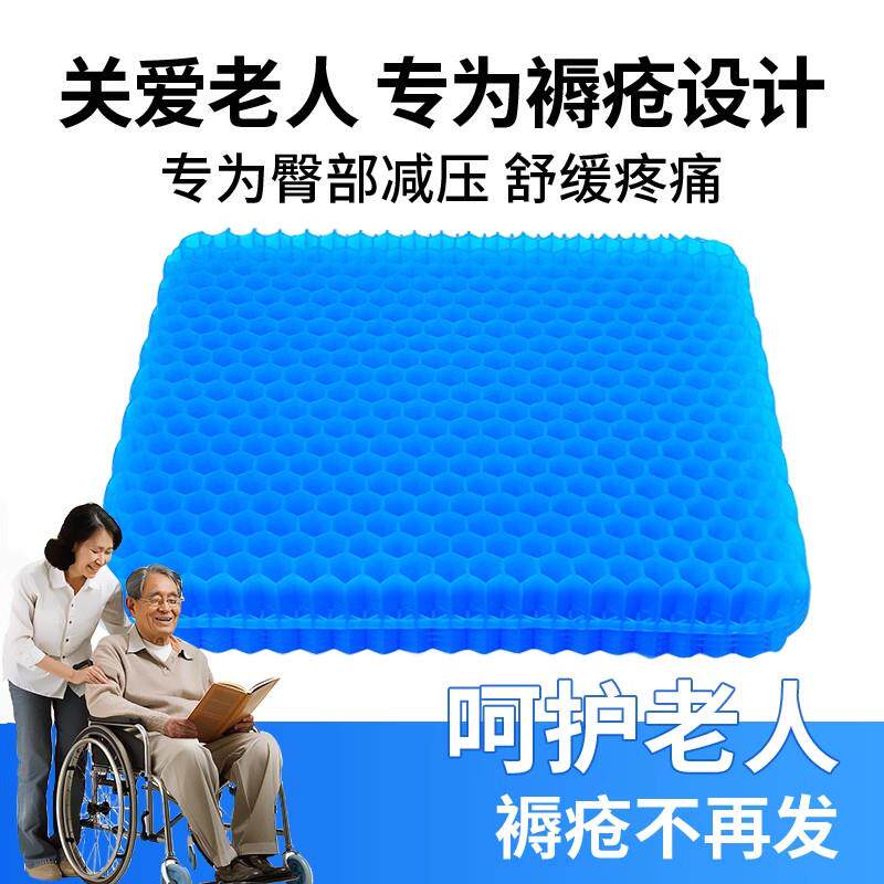 护家卧床老人褥疮专用垫防压疮轮椅凝胶坐垫久躺病人屁股垫护腰垫
