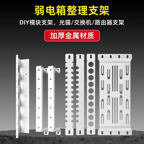 多媒体箱理线架光纤网路线路由器交换机光猫弱电箱内部改造模块支