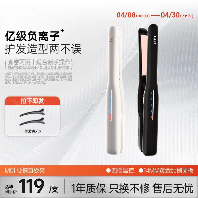 FIFN直板夹14mm卷发棒男士专用直发夹板男生负离子烫发棒小夹宿舍