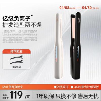 FIFN直板夹14mm卷发棒男士专用直发夹板男生负离子烫发棒小夹宿舍