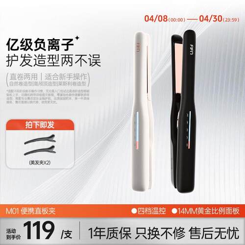 FIFN直板夹14mm卷发棒男士专用直发夹板男生负离子烫发棒小夹宿舍
