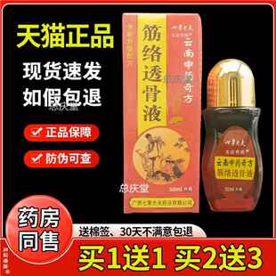 七草大夫筋络透骨液50ml瓶云南中药奇方筋络透骨液颈肩腰腿舒缓液