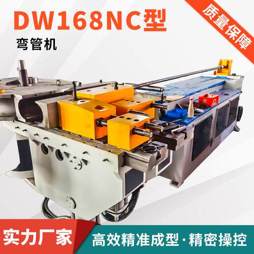 全自动弯管机DW168NC型液压弯管机不锈钢管弯管机铜铁铝管弯管