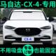 MazdaCX cx4车窗隐私窗帘前挡 4遮阳帘遮阳挡防晒隔热汽车遮阳板