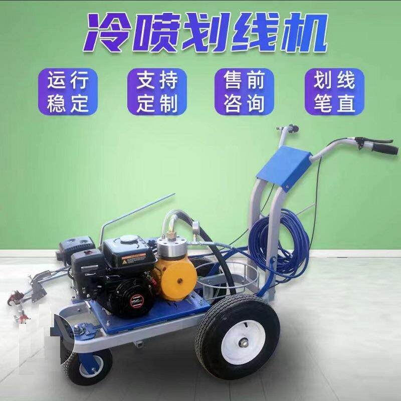 冷喷公路划线车手推涂料喷涂机6.5HP路面防滑材料画线机