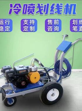 冷喷公路划线车 手推涂料喷涂机 6.5HP路面防滑材料画线机