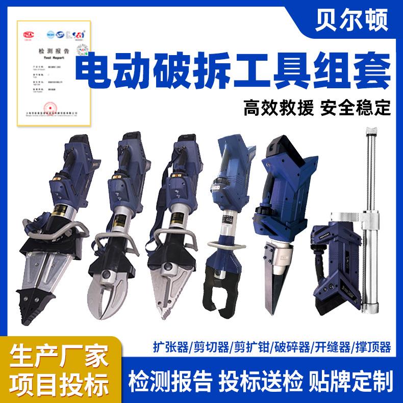 贝尔顿电动破拆工具组消防救援电动液压剪扩钳SC573-E扩张撑顶器