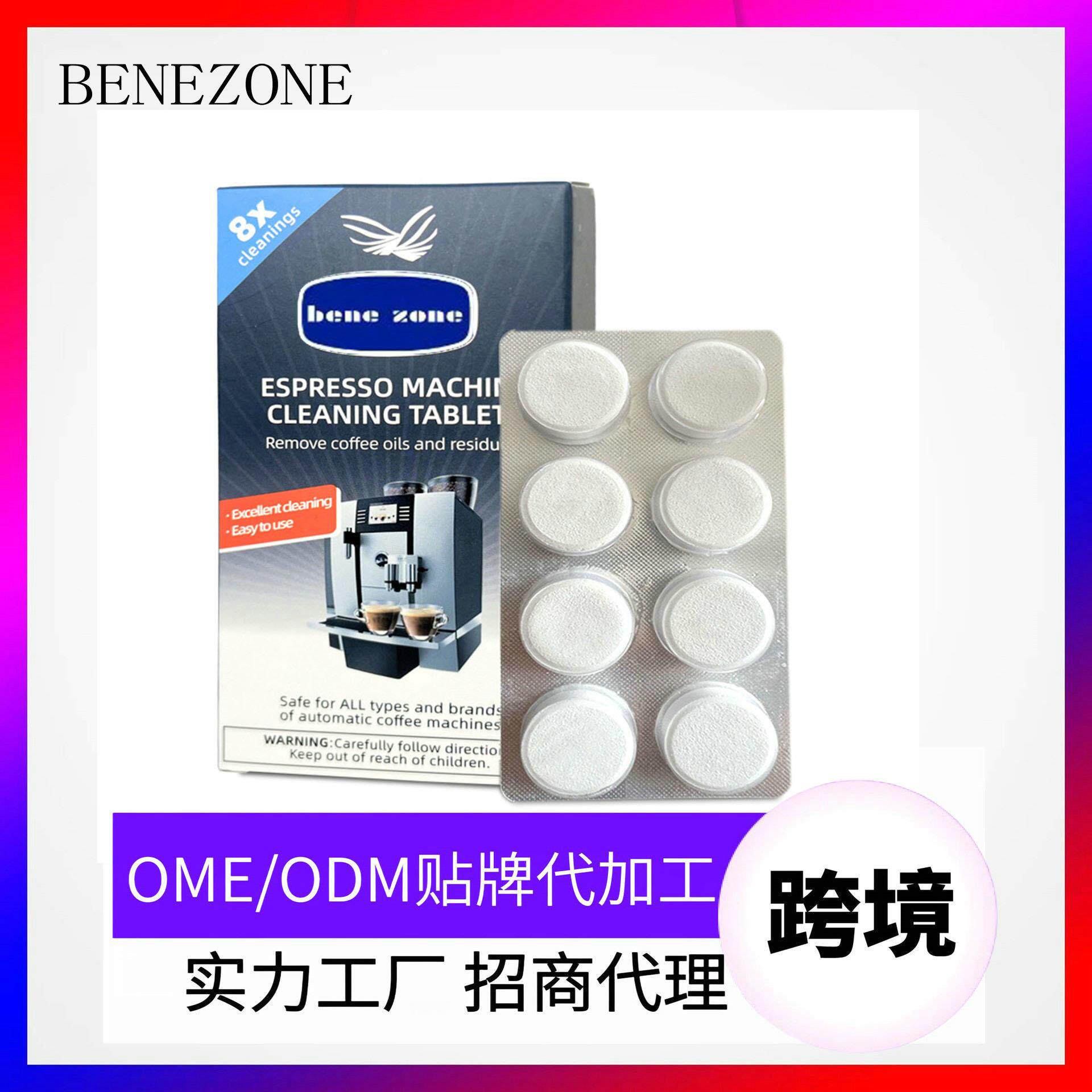 家用咖啡机专用清洁片保温杯油脂茶垢泡腾片除垢剂厂Temu货源