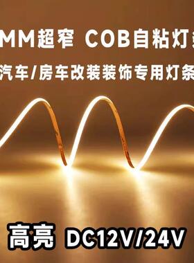 极c窄ob灯带v2SDJ线4v形灯3mm55mm自粘低压led12v软灯条柔可调光