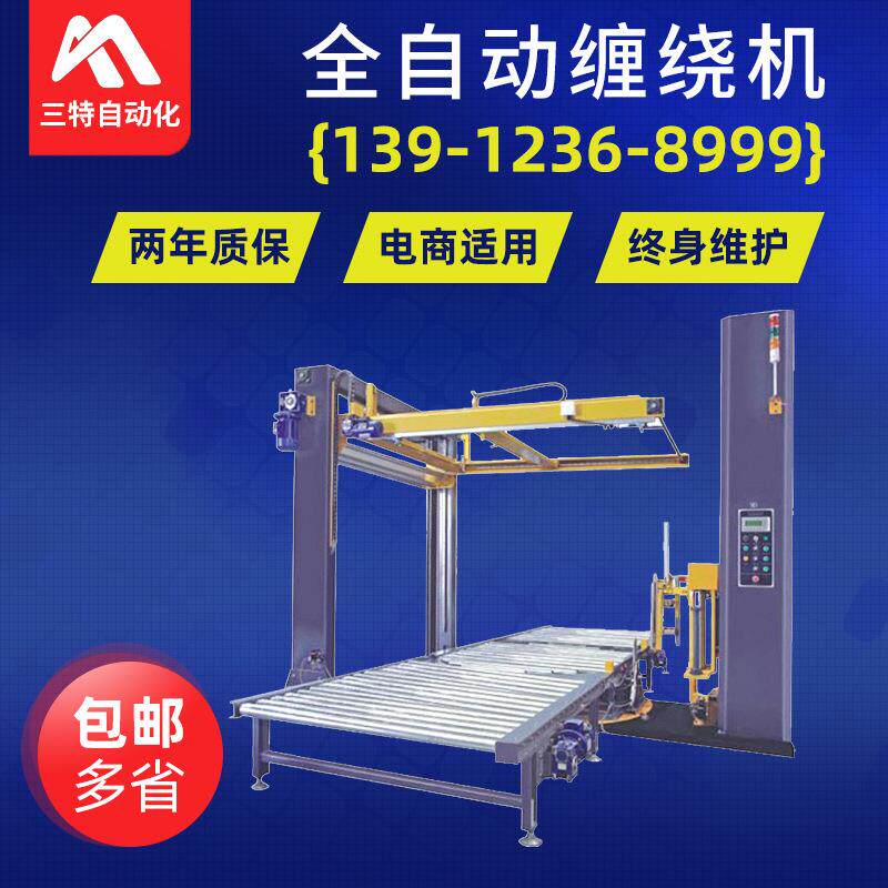 全自动缠绕机无纺布熔喷布缠绕机行李包装缠绕机现货覆膜式缠绕机