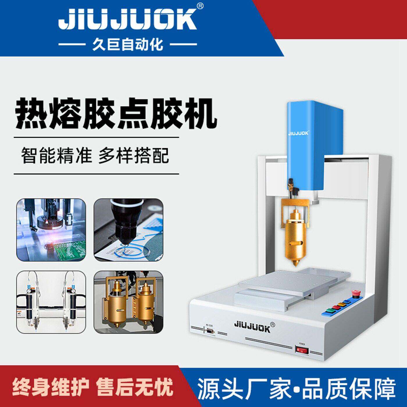 久巨pur热熔胶点胶机手机壳三轴全自动自动定量涂胶