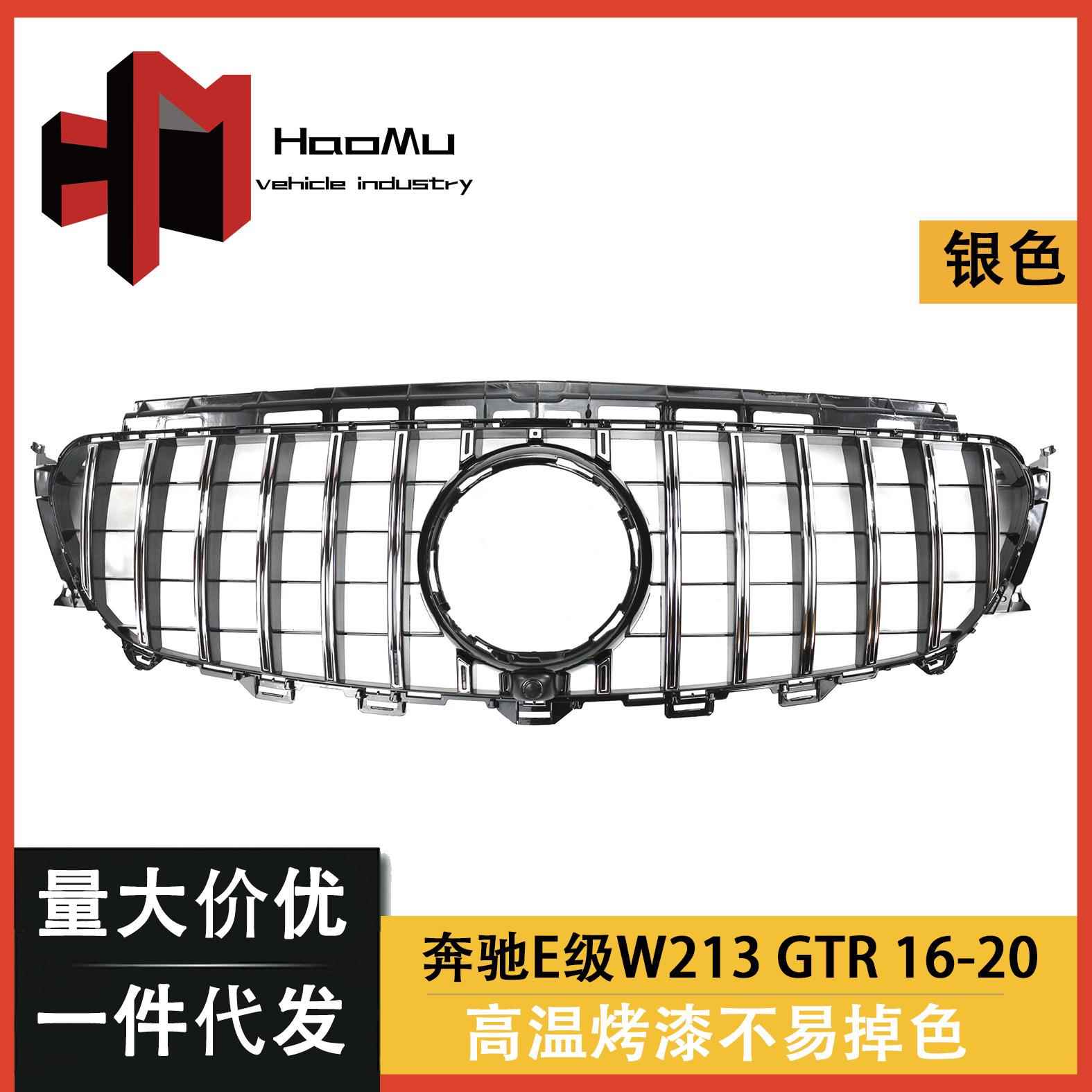 奔驰E级W213中网/GT款奔驰新E级改装中网E200LE300L改装竖条中网