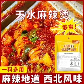 天水麻辣烫酱料老式麻辣烫底料甘肃辣椒，麻辣冒菜火锅，酱料包家用(包家用)