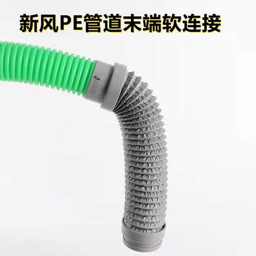 新风系统pe管道末端连接器软连结头室内出风口回风口消音降噪软管