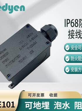 防水接线盒单孔黑色定制孔径CDE101阻燃户外防雨淋芯片盒带端子ce