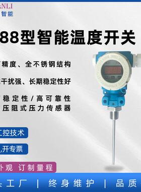 2088型智能温度开关厂家直售开关量+4-20mA一台多用