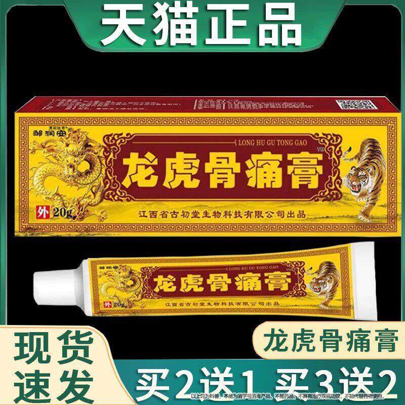 邹润安龙虎骨痛皮膏龙虎膏天猫正品成人肤外用抑菌乳膏软膏20g/盒