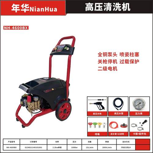 年华NH-4600BX商用高压清洗机全铜泵头喷瓷柱塞关停洗车机洗车