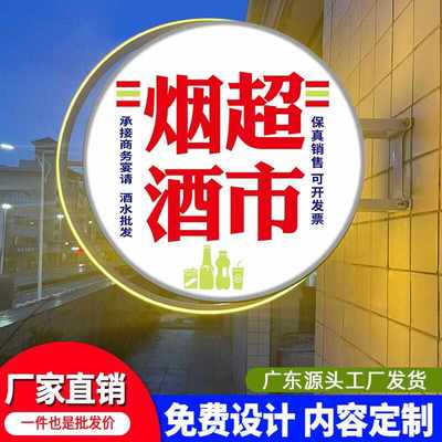 led灯箱广告牌定做烟酒超市便利店士多店户外挂墙门头招牌发光字