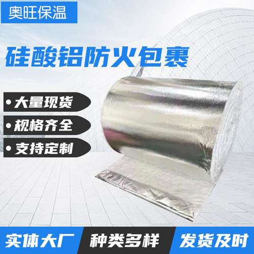 硅酸铝柔性防火卷材高温管道风管防排烟卷材复合铝箔防火包裹