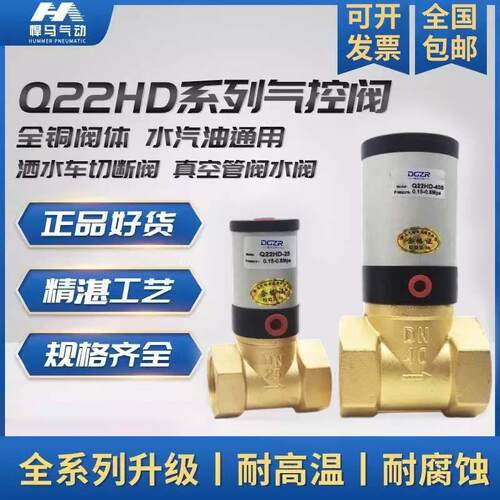 气动阀切断阀管阀真空阀铜阀流体气控阀Q22HD-15 20 25 32 40 50