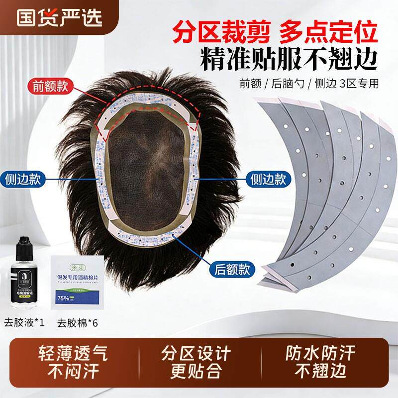 男士前额款假发专用胶片隐形加长设计织发补发生物头皮双面胶发丝