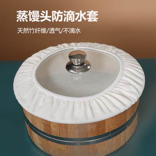 锅盖防蒸汽滴水布套竹纤维盖罩蒸锅防滴水神器包边适用于各种锅盖