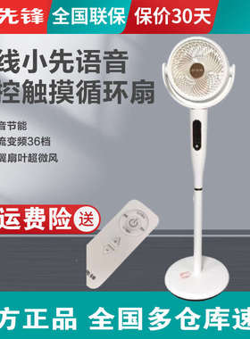 先锋变频空气循环扇台立遥控落地电风扇36档语音DXH-S22R/DH2316R