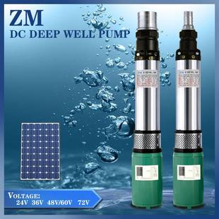 H太阳能光伏水泵24v36v48v60v高扬程大流量4叶直流深井泵solar