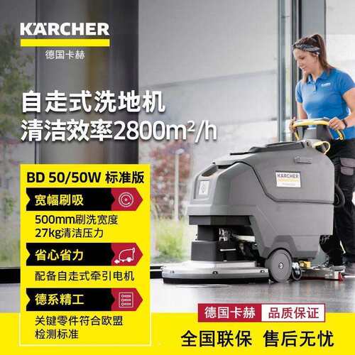 德国卡赫BD50/55C/W手推式自走洗地机擦地吸干机车站工厂房学校