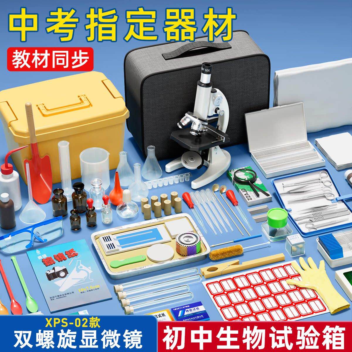 显微镜初中生专用中小学生生物实验器材全套高倍光学显微镜单目实