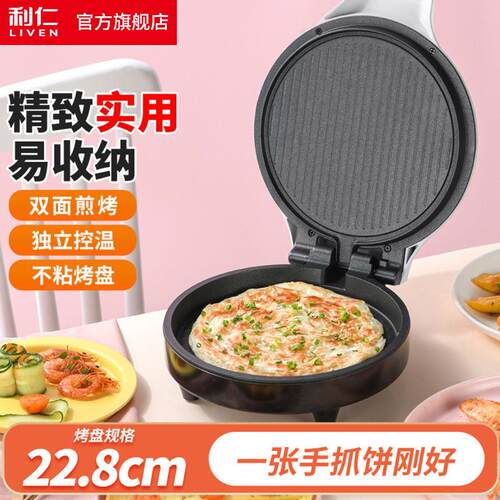利仁LR-J2301A电饼铛迷双面加热新款煎饼烤饼机烙饼锅迷你