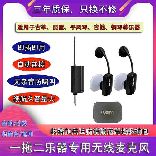 新款一拖二乐器无线麦克风古筝钢琴手风琴扩音无线拾音器话筒充电