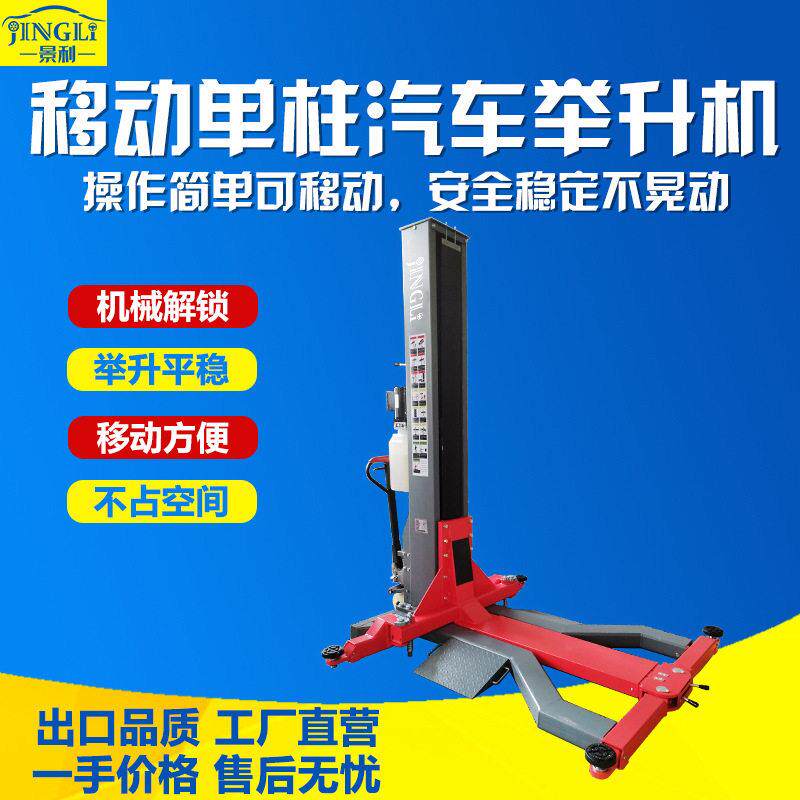 移动柱汽车举升机手动机械解锁汽车举升机可移动柱升降机