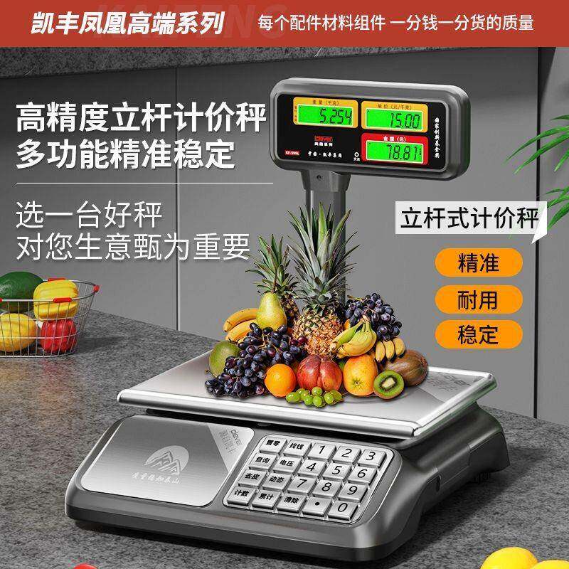 凯丰电子秤立杆式30kg商用计价电子秤家用卖菜麻辣烫小型台秤防水