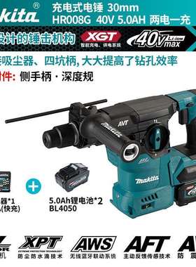 牧田（MAKITA）HR008G锂电式多功能40V大功率重型混凝土电动工具5