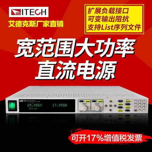 150V/30A/1200W可编程大功率直流稳压电源IT6513A