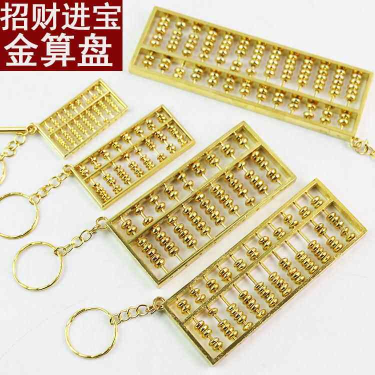 包邮迷你金算盘风水合金算盘文昌笔如意挂件金算盘钥匙扣招财小算