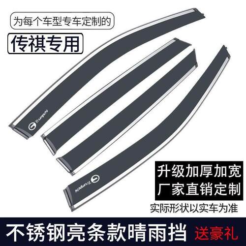 广汽传祺GS4晴雨挡GS3/GS5/GS7/GS8/GA3/GA4/GM6/M8埃安...