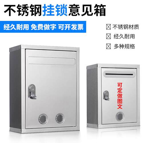 挂锁意见箱不锈钢举报箱投诉建议箱带锁挂墙壁挂式室外信报箱挂锁