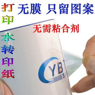 柯梦水转印膜纸可撕膜转印纸激光打印镂空无膜无痕陶瓷玻璃水贴纸